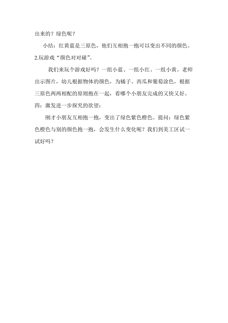 中班科学活动《会变得颜色》.doc_第3页