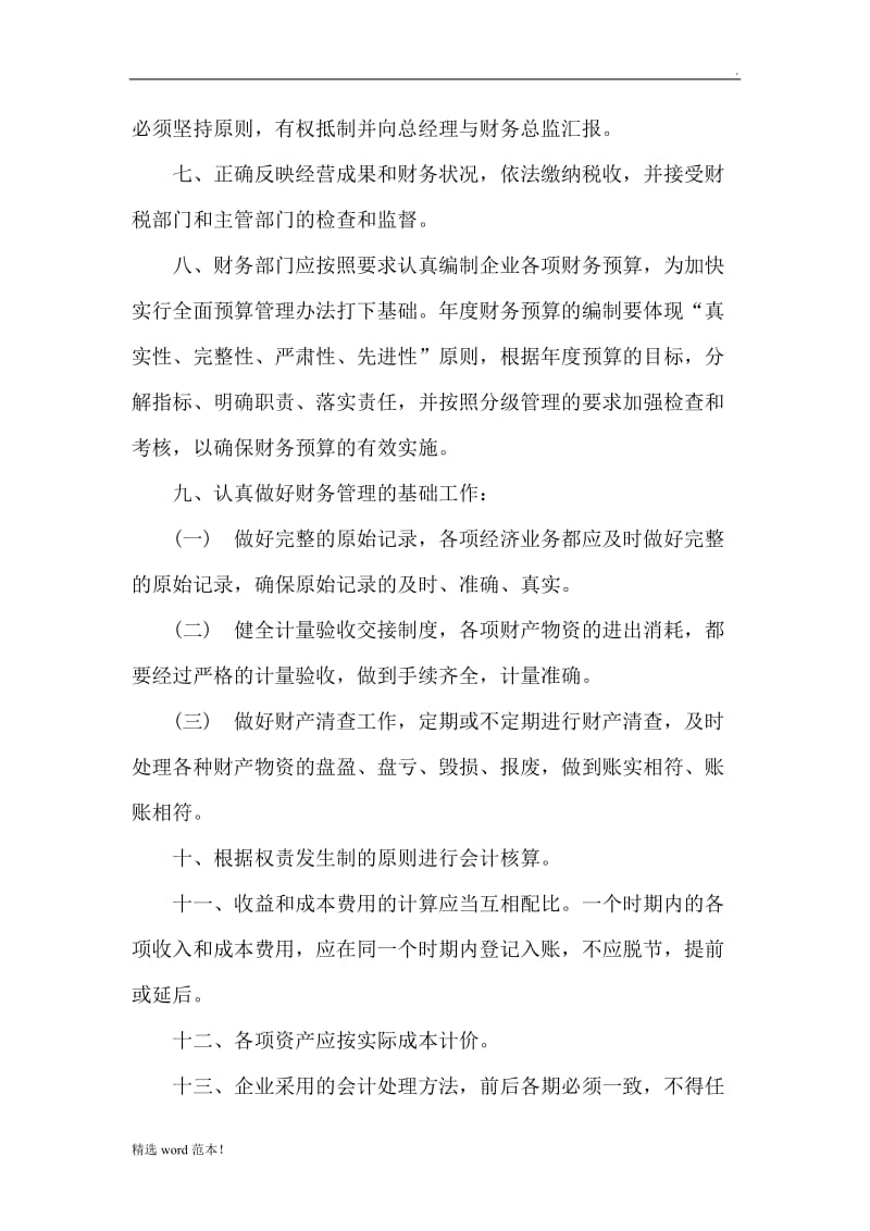 一般企业财务会计制度.doc_第2页