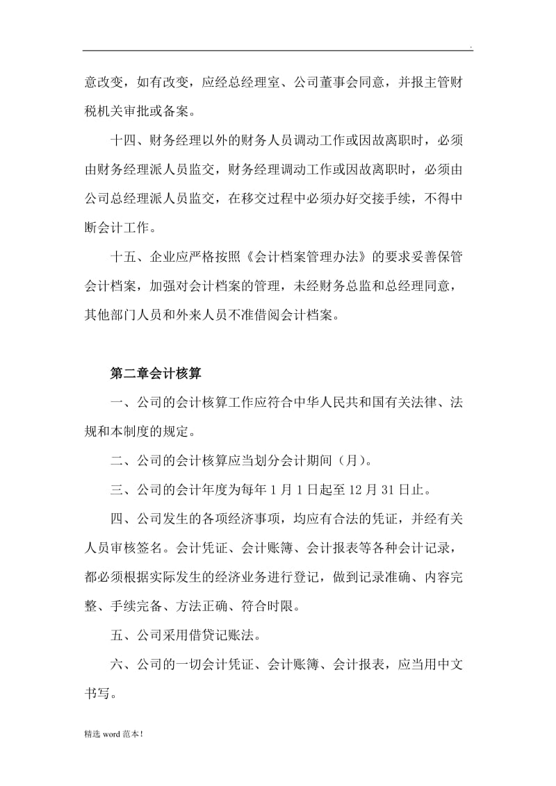 一般企业财务会计制度.doc_第3页