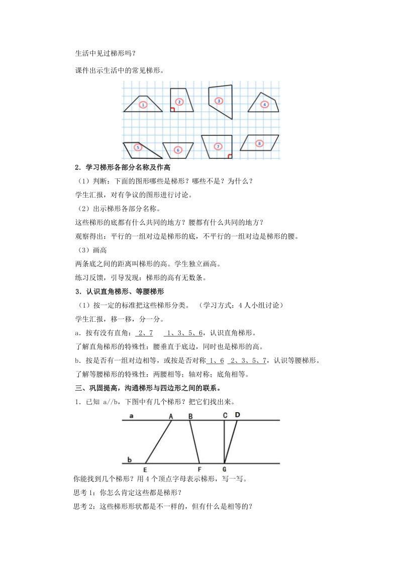 新人教版数学四年级上册《认识梯形》教学设计.doc_第3页