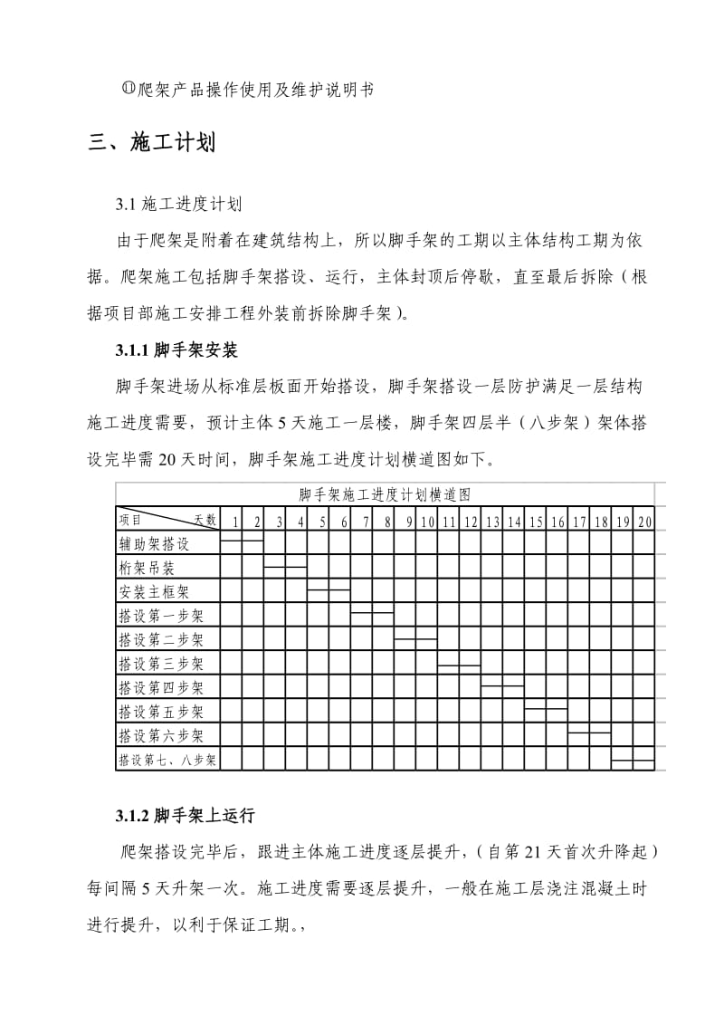 爬架施工方案.doc_第2页