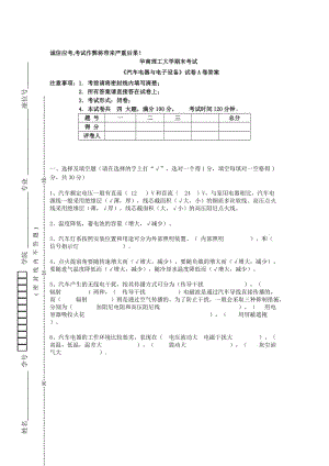 汽車電器與電子設(shè)備考題A卷答卷.doc