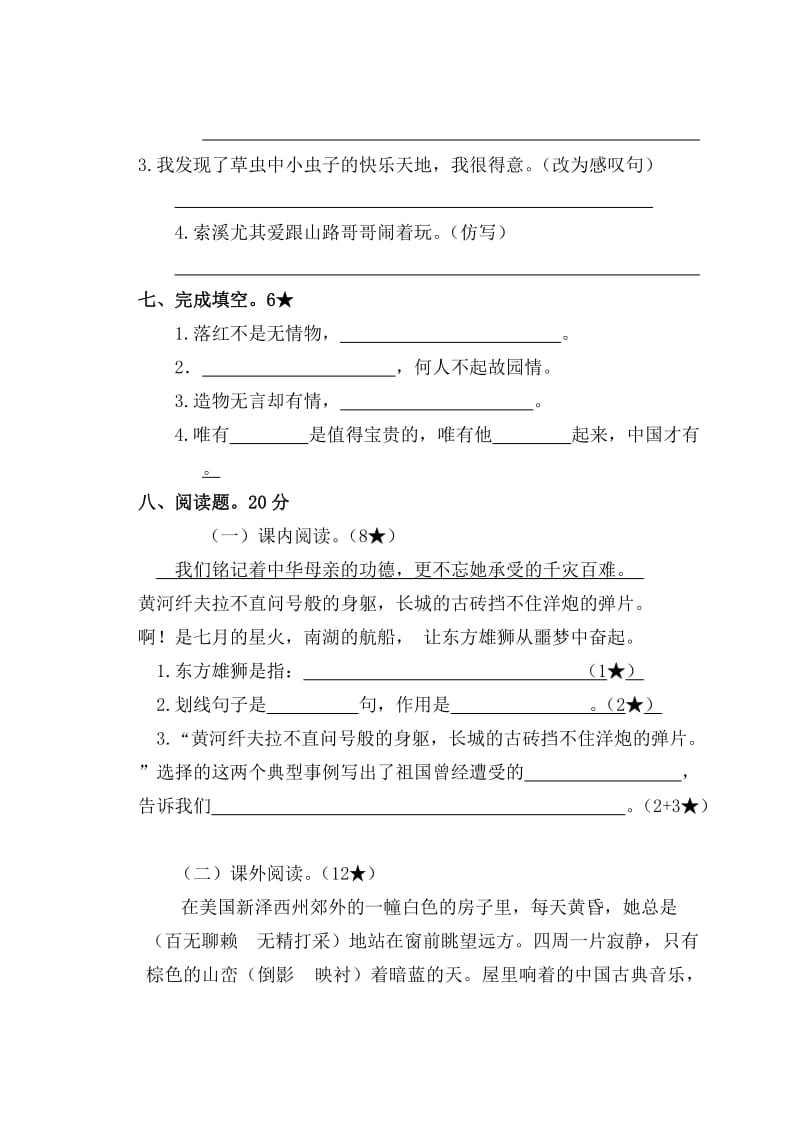 新人教版小学语文六年级上册期中测试卷及答案.doc_第2页