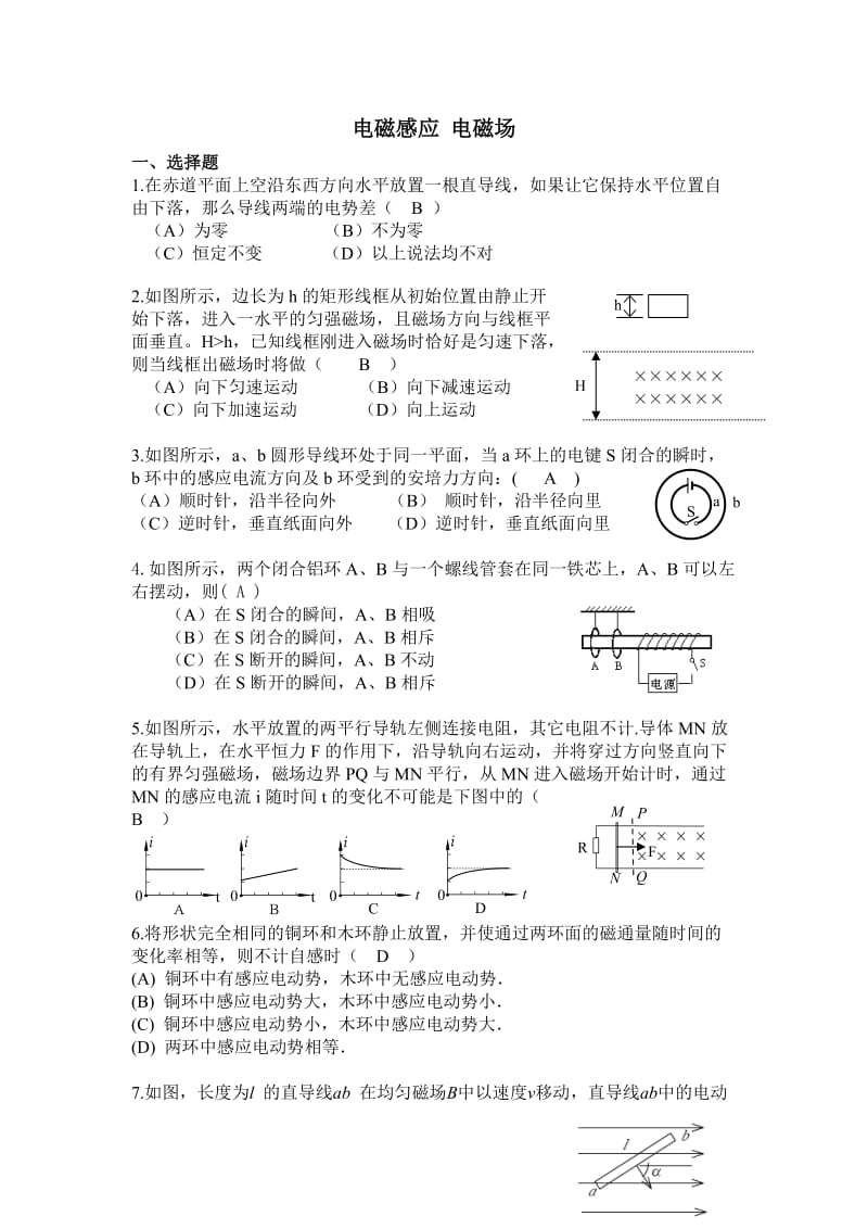 电磁感应-电磁场-答案.doc_第1页