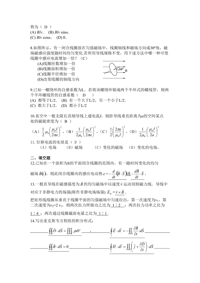 电磁感应-电磁场-答案.doc_第2页