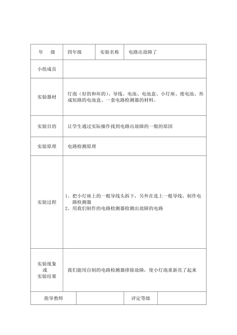 小学四年级科学实验报告单.doc_第3页