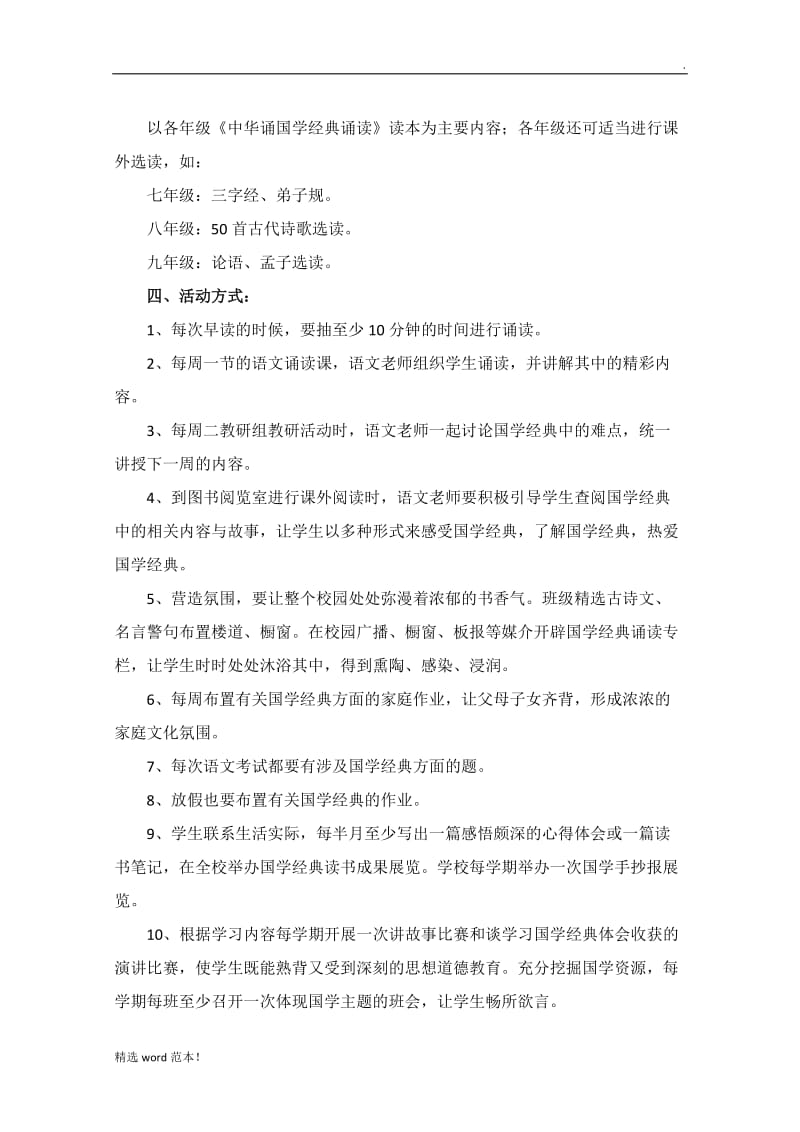 国学经典诵读实施方案.doc_第2页