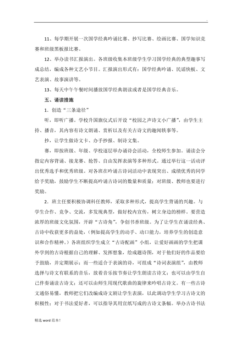 国学经典诵读实施方案.doc_第3页