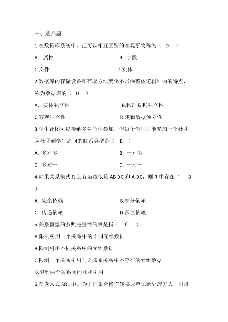 数据库 试题及答案.doc_第1页