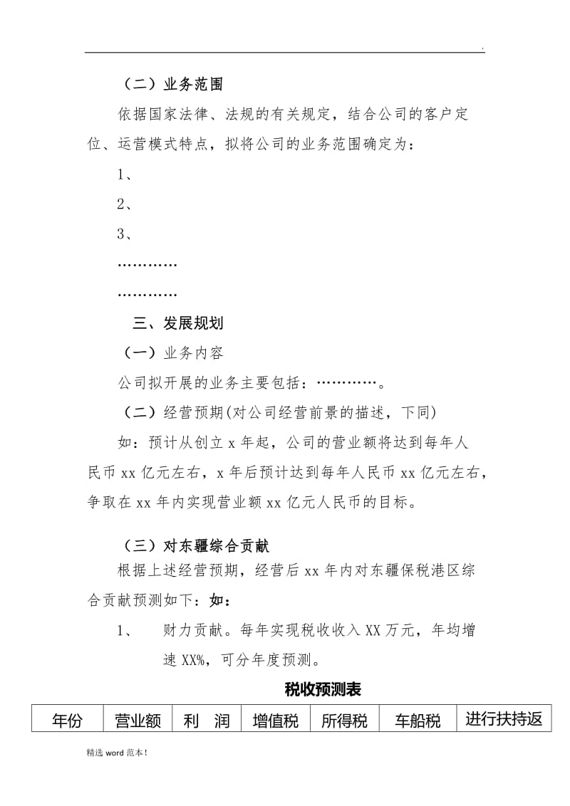 关于设立公司的报告.doc_第2页