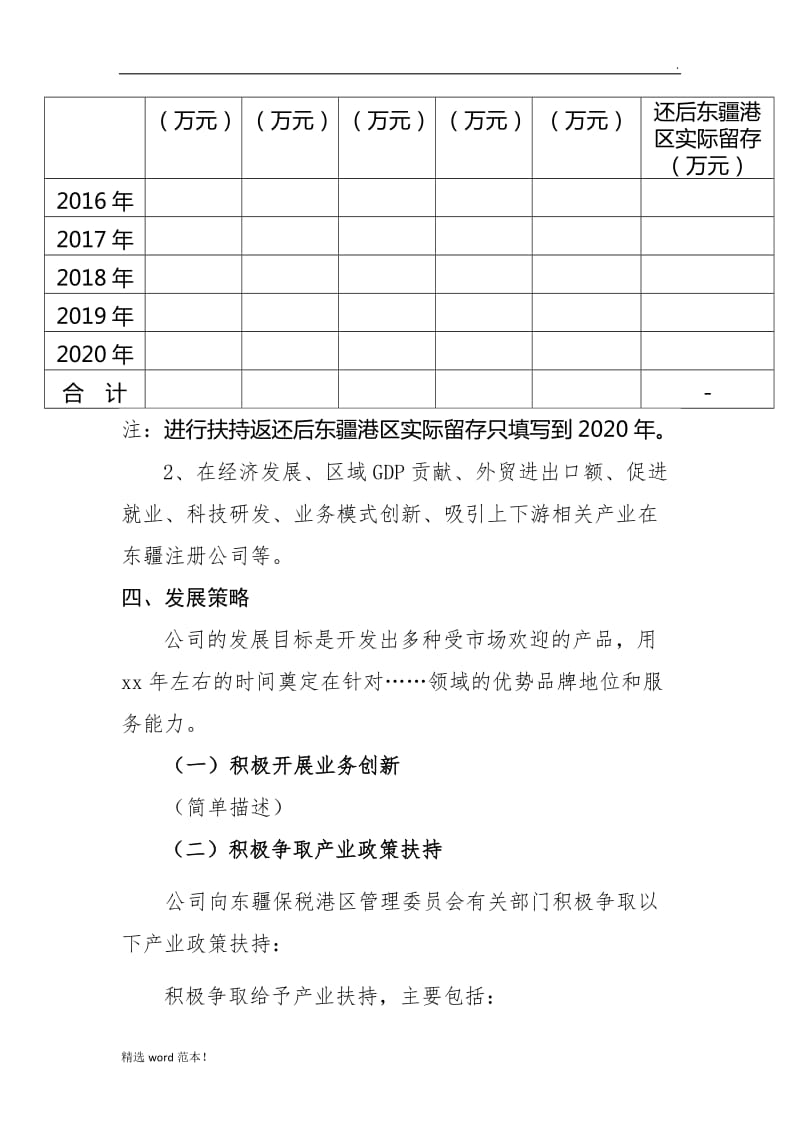 关于设立公司的报告.doc_第3页