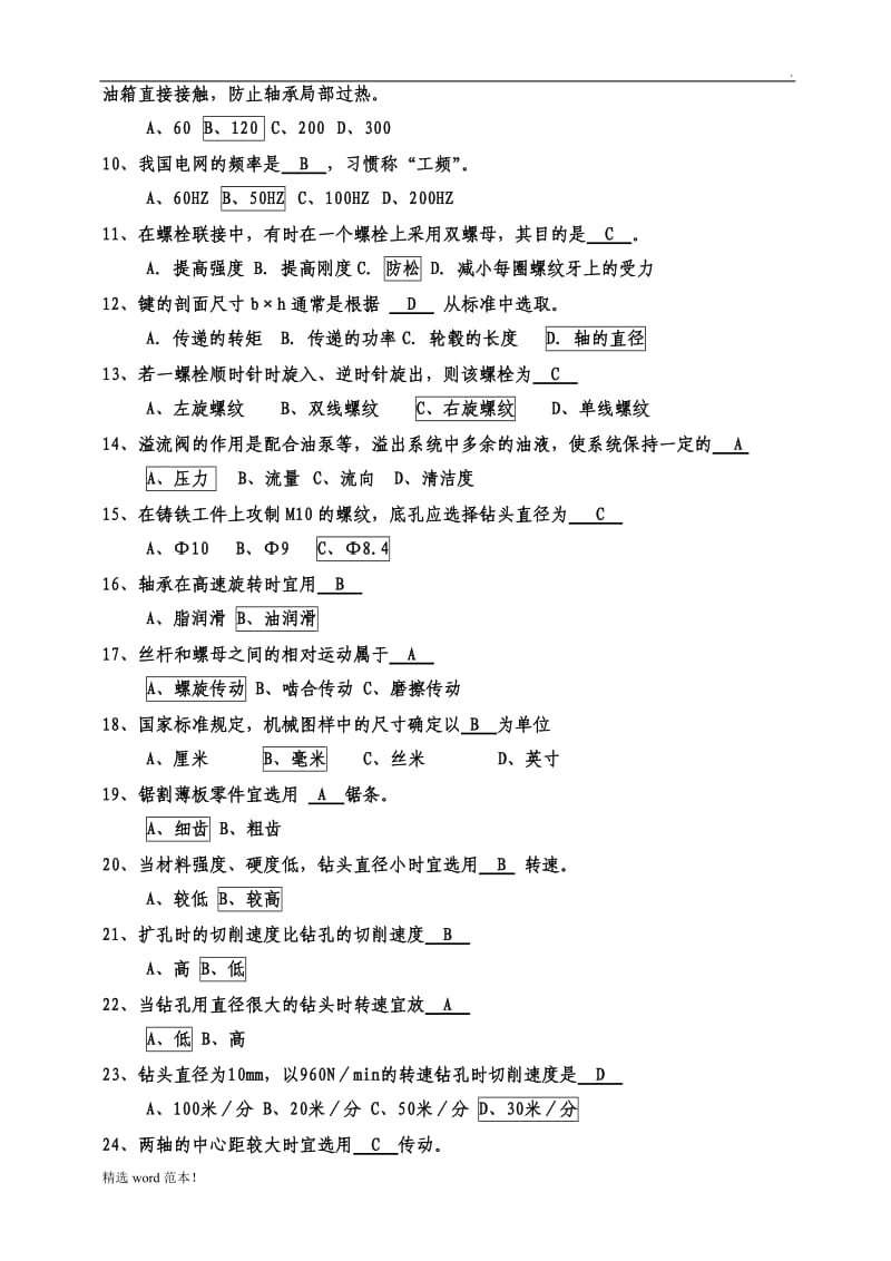 机械维修工考试试题.doc_第3页