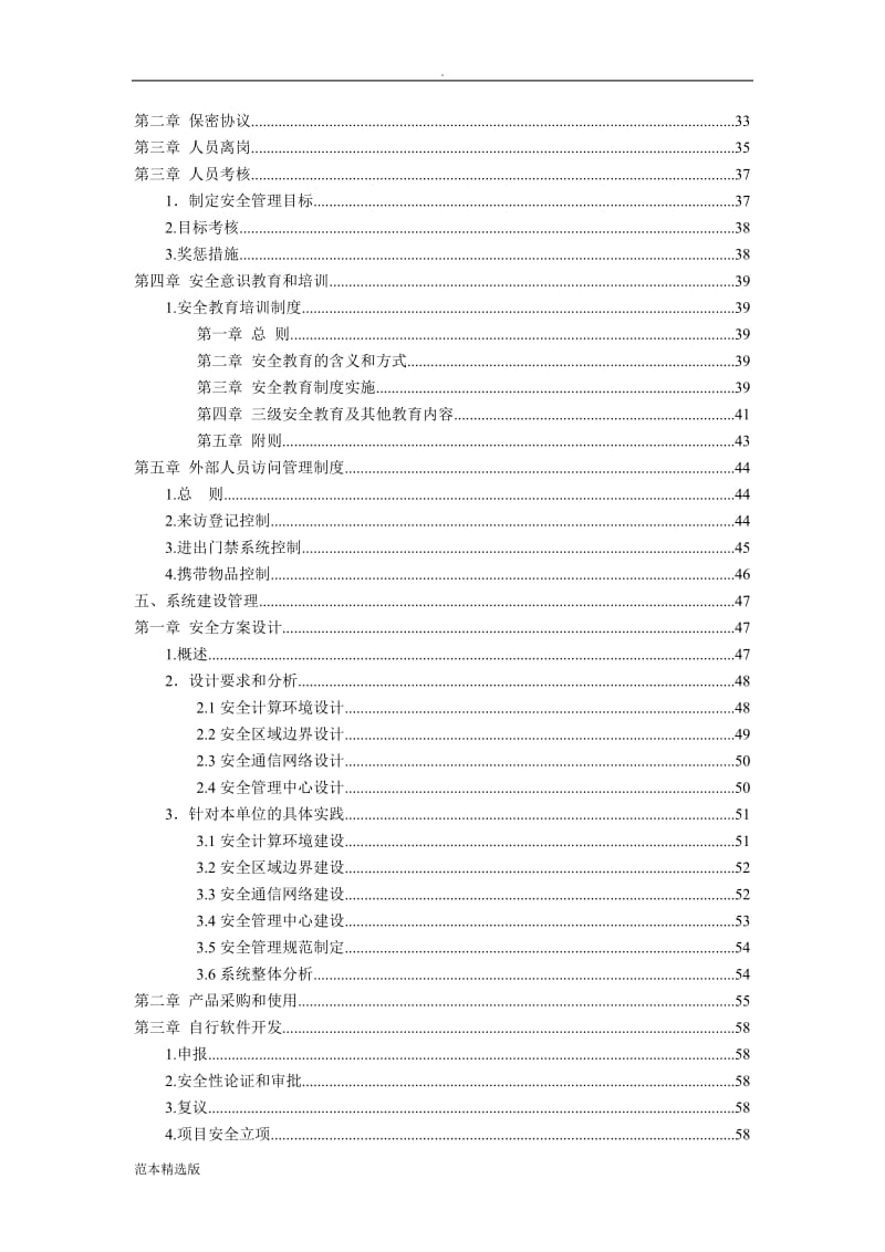 信息安全管理制度汇编.doc_第3页