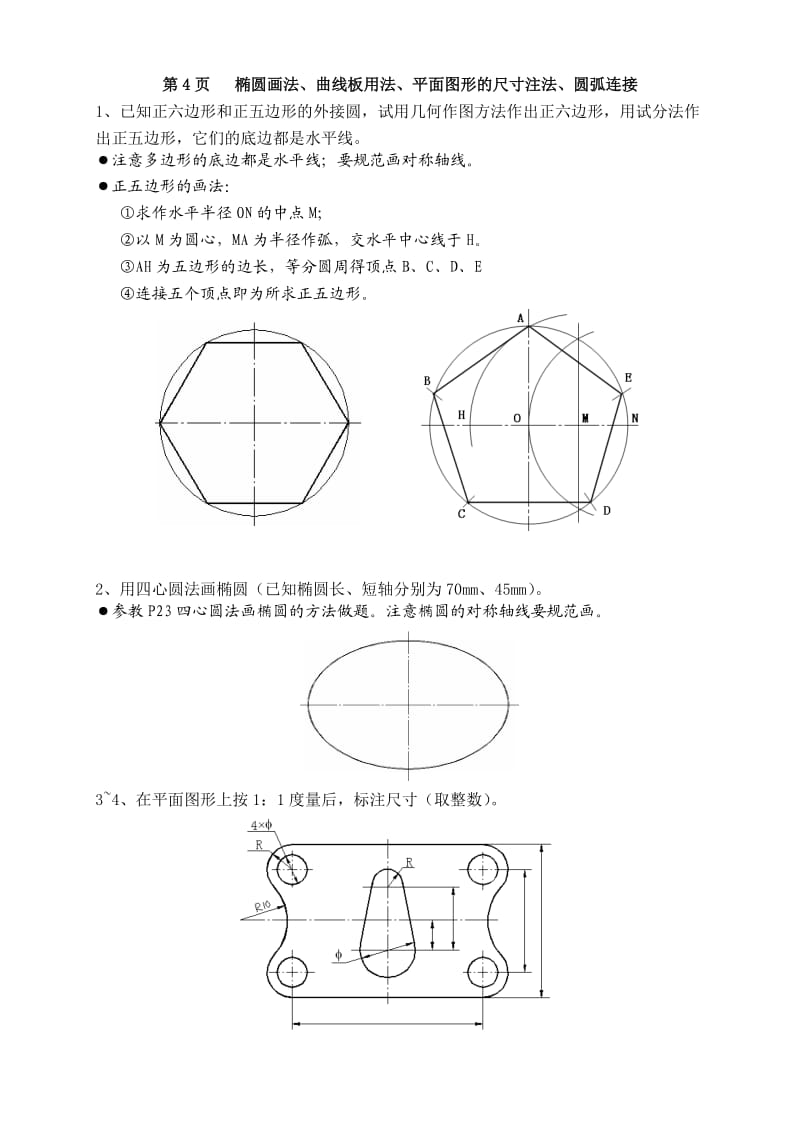 机械制图习题集(第6版)答案.doc_第3页