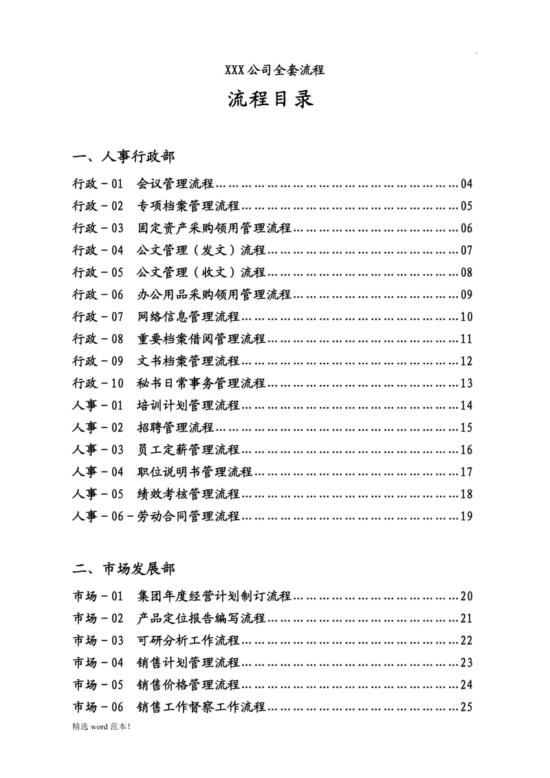 集团公司全套流程图.doc_第1页