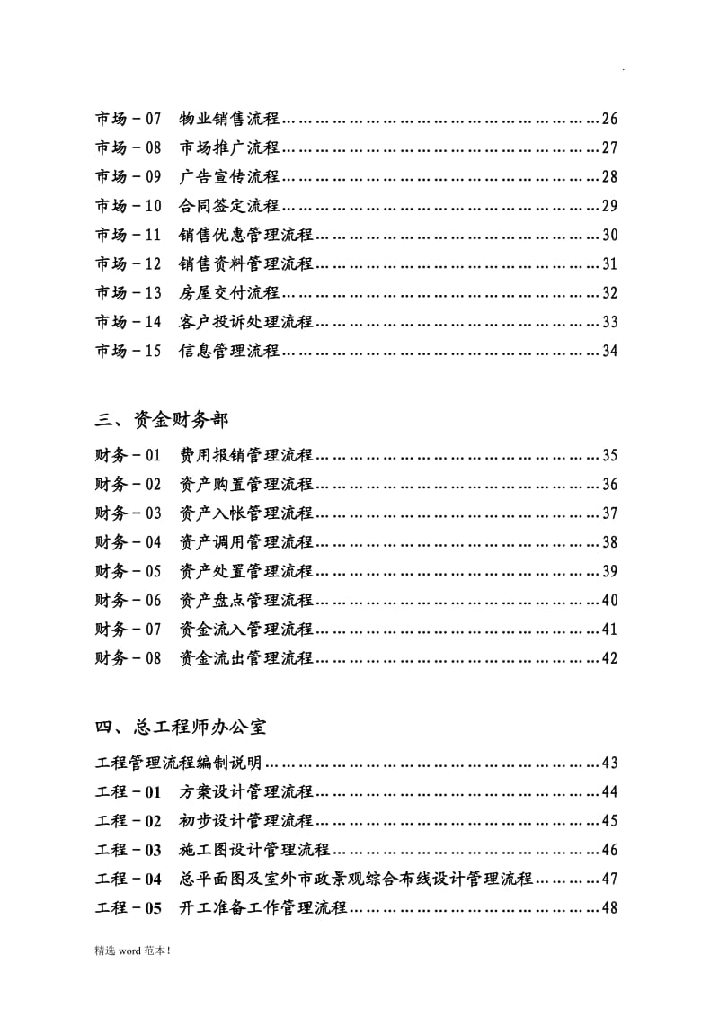 集团公司全套流程图.doc_第2页