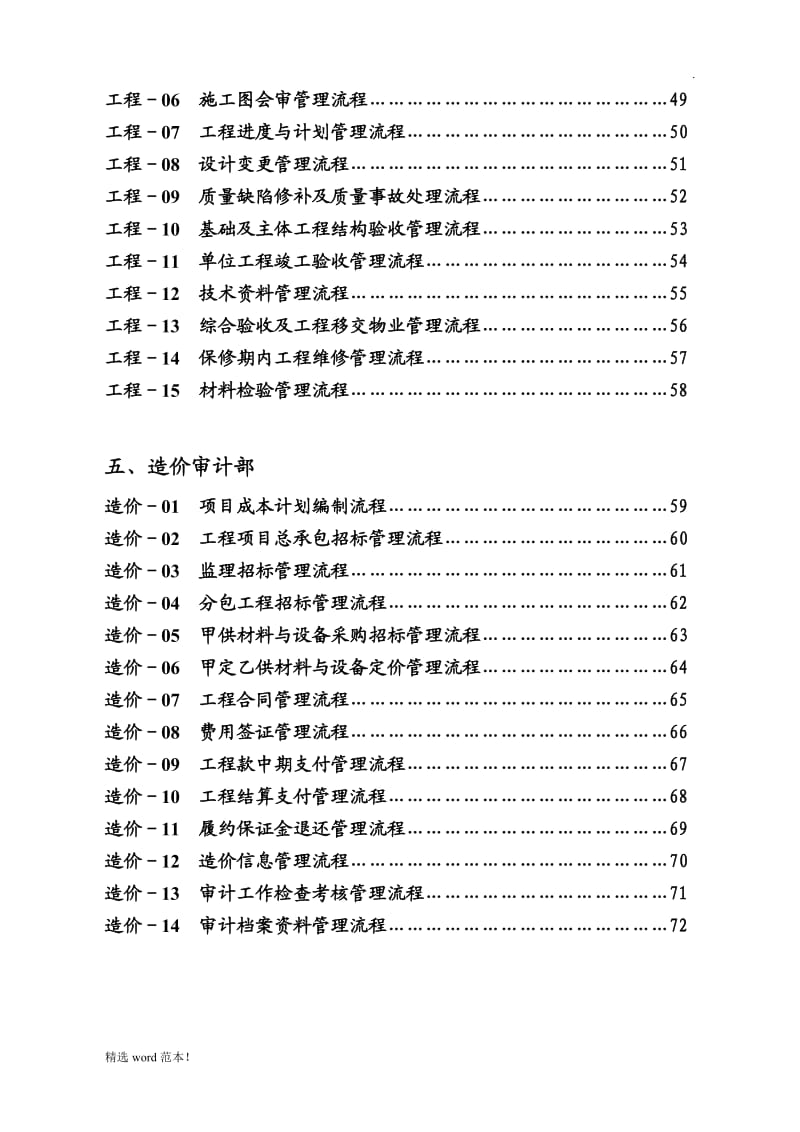 集团公司全套流程图.doc_第3页