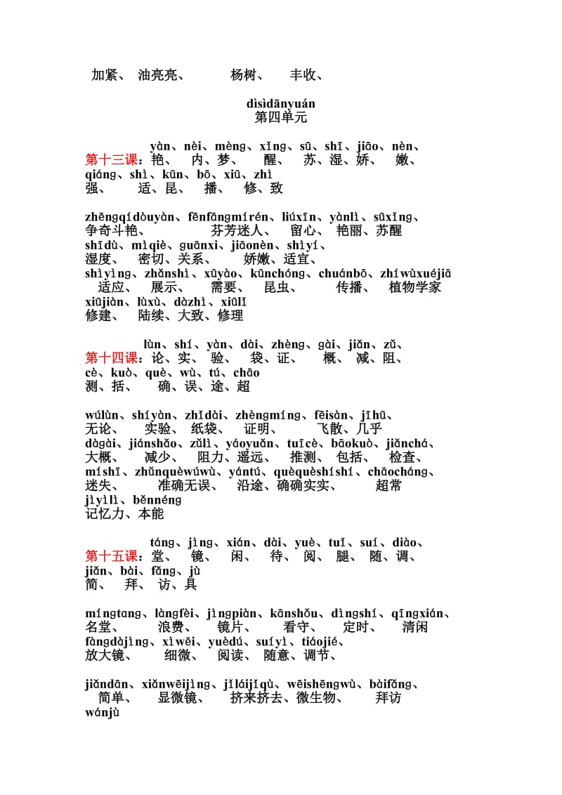 小学语文三年级上册单元生字表带拼音(整理版).doc_第3页