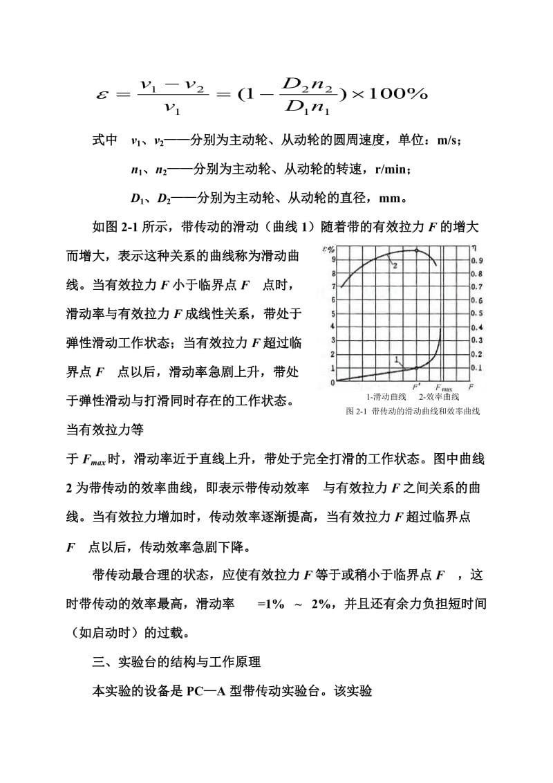 带传动的滑动率和效率测定的实验方案设计.doc_第2页