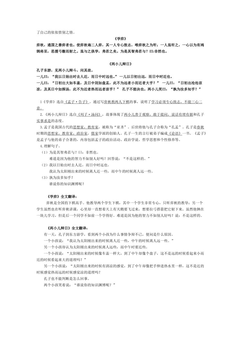 小学一到六年级人教版语文书中的古文.doc_第2页