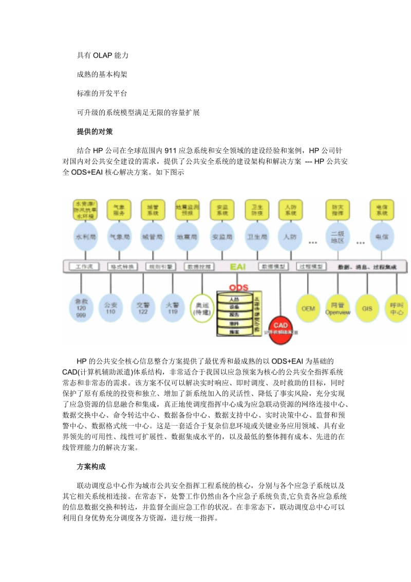 HP城市公共安全应急指挥系统解决方案.doc_第3页