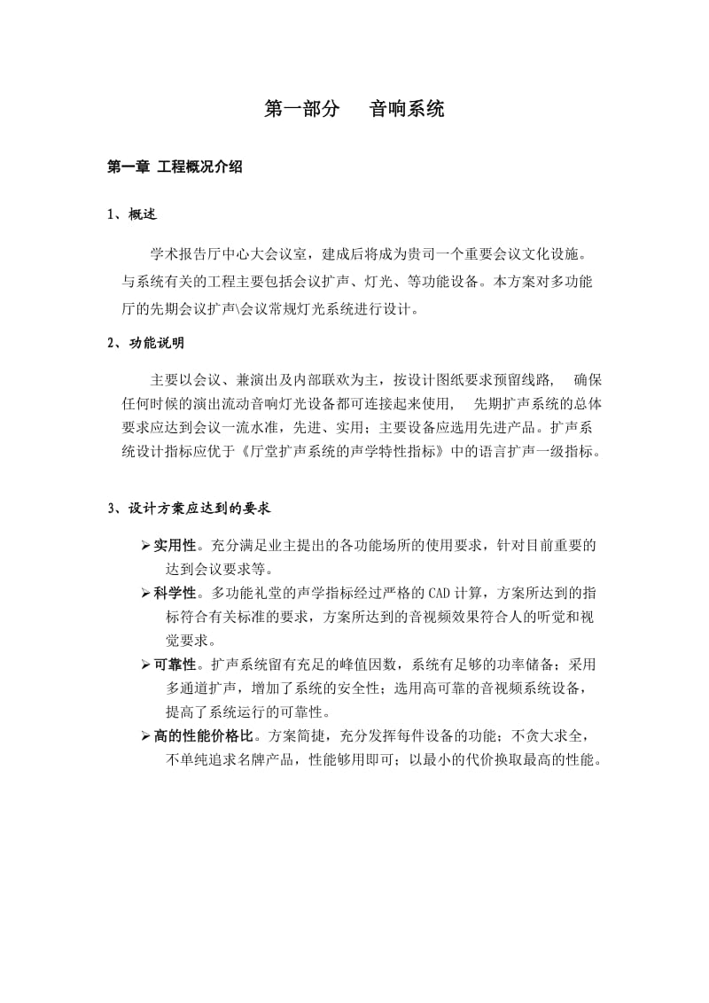 奥润顺达工业园多功能厅灯光音响系统设计方案.doc_第2页