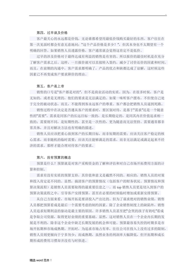 大客户的销售技巧.doc_第2页