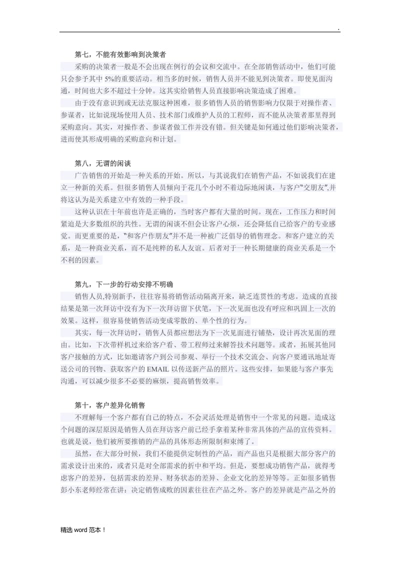 大客户的销售技巧.doc_第3页