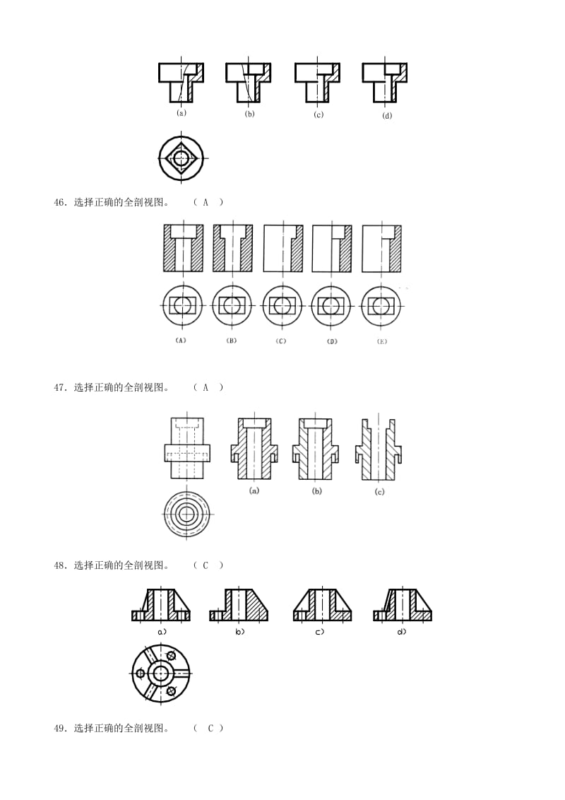 剖视图(有答案).doc_第3页