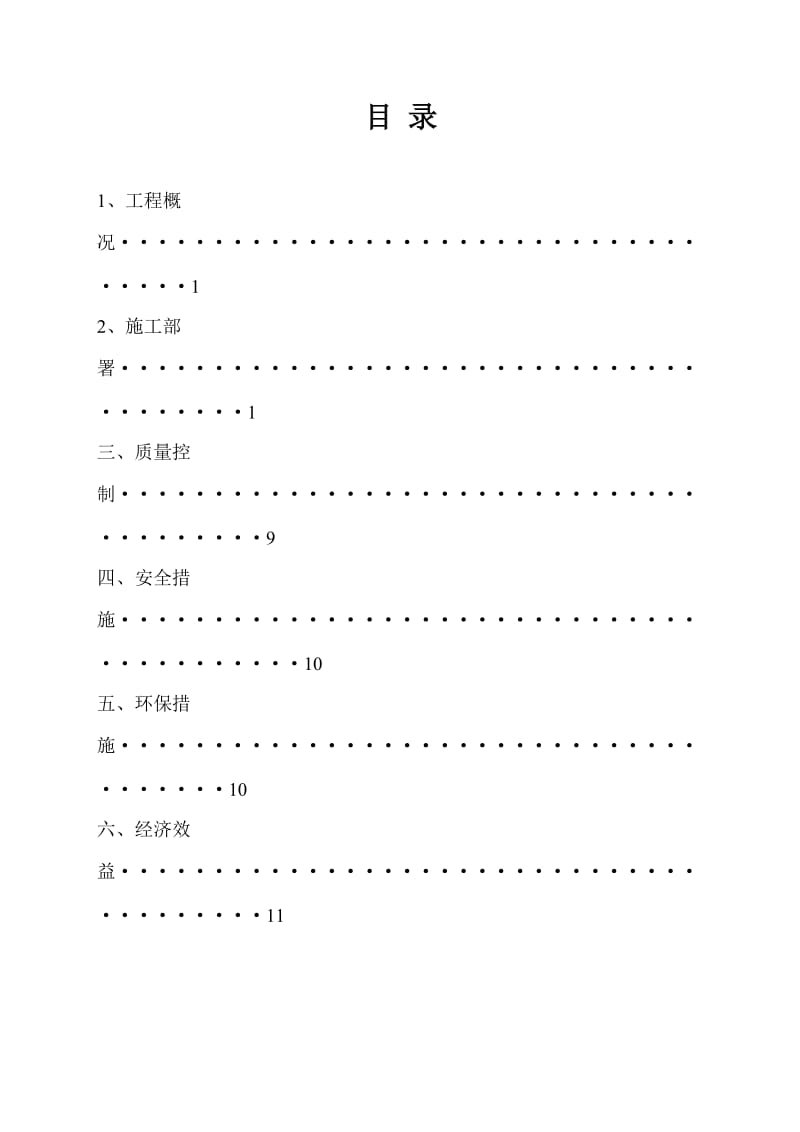 孵化大楼弧形模板专项施工方案.doc_第3页