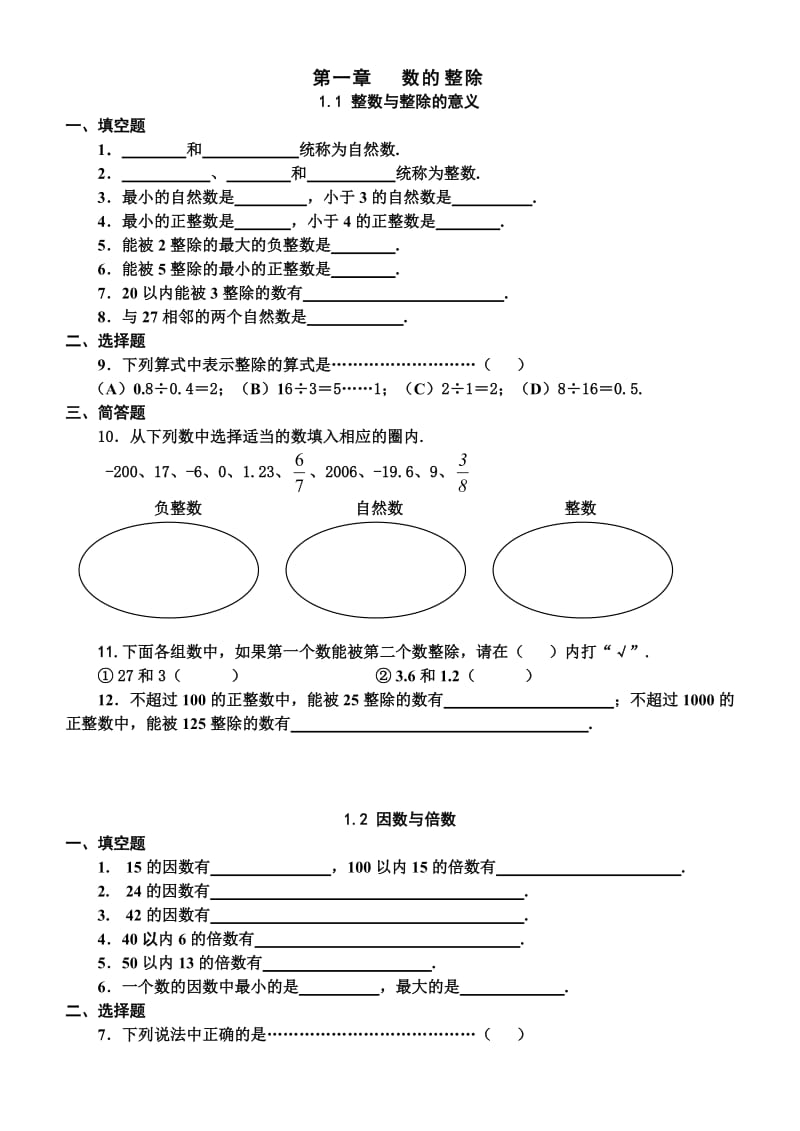 上教版六年级数学堂堂练.doc_第1页