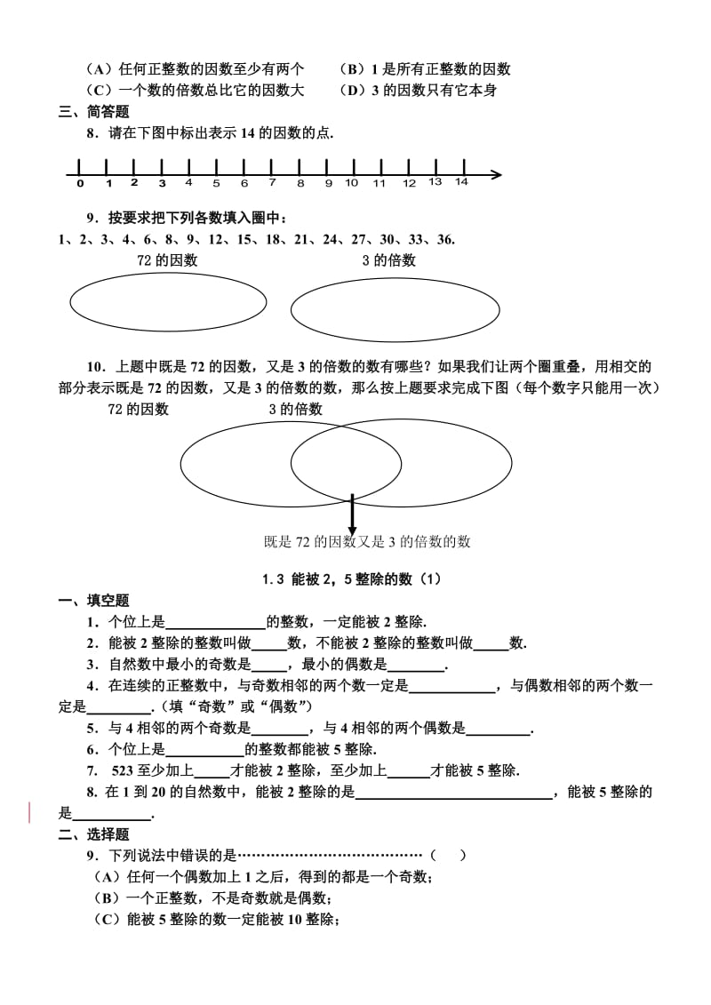 上教版六年级数学堂堂练.doc_第2页