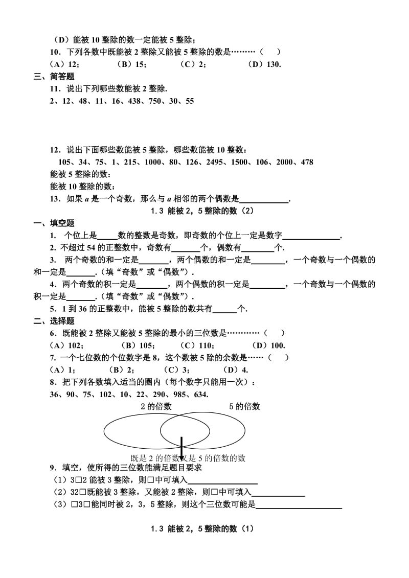 上教版六年级数学堂堂练.doc_第3页