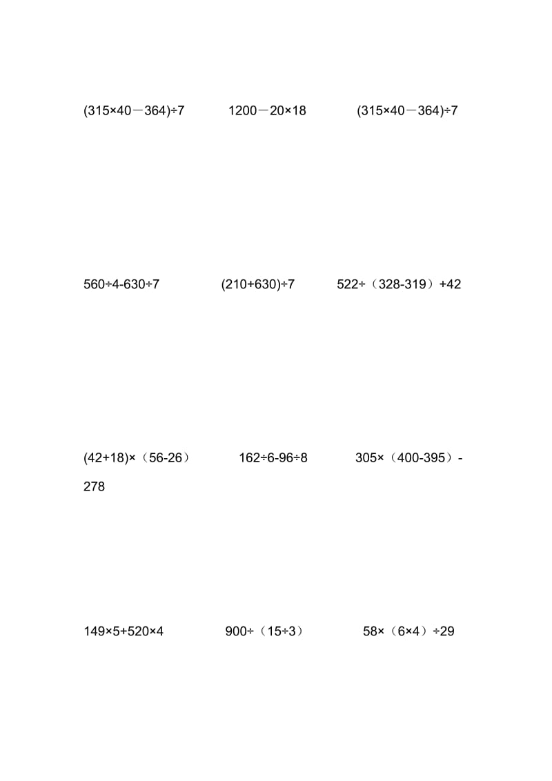 四年级数学下册四则混合运算练习题③.doc_第2页