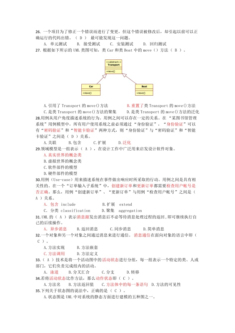 《软件工程与UML》期末试题.doc_第3页