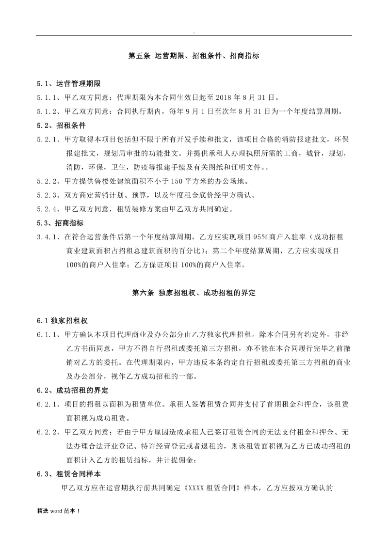 商业运营管理合同.doc_第3页