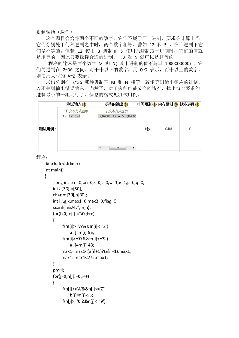 C语言经典题目“数制转换”代码.doc_第1页