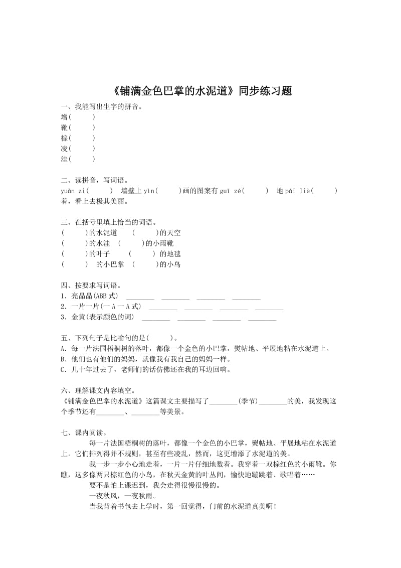 部编版语文三年级上册-第二单元练习.doc_第2页