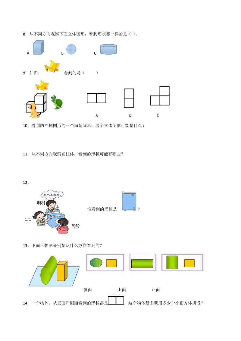 西师版小学数学二年级上册《观察物体》练习题.doc_第2页