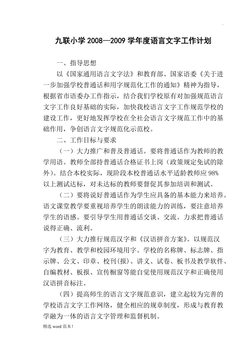 语言工作计划.doc_第1页