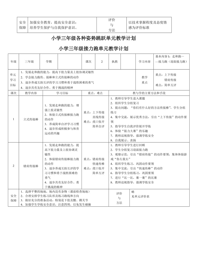 小学体育三年级各项目单元教学计划.doc_第3页