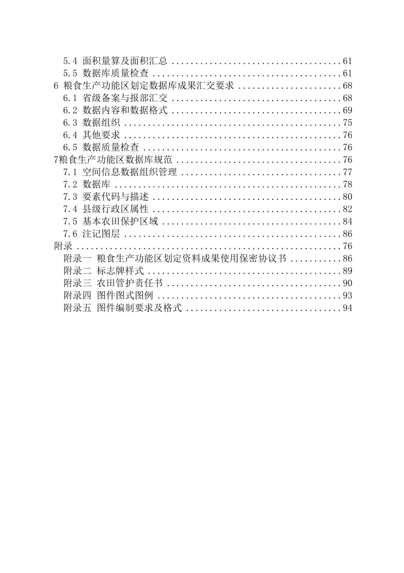 XX市粮食生产功能区划定技术方案.doc_第3页