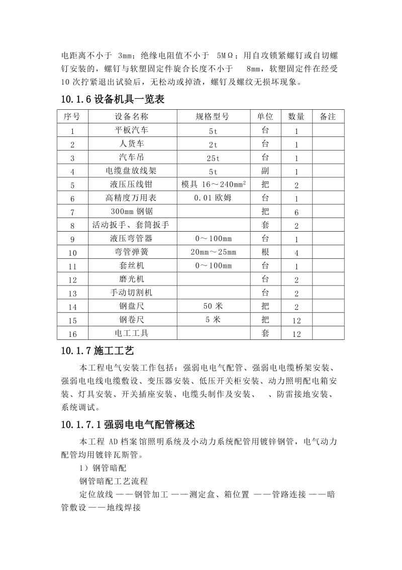 强弱电施工方案.doc_第3页