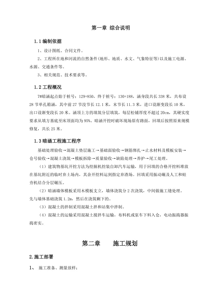 暗涵专项施工方案.doc_第3页