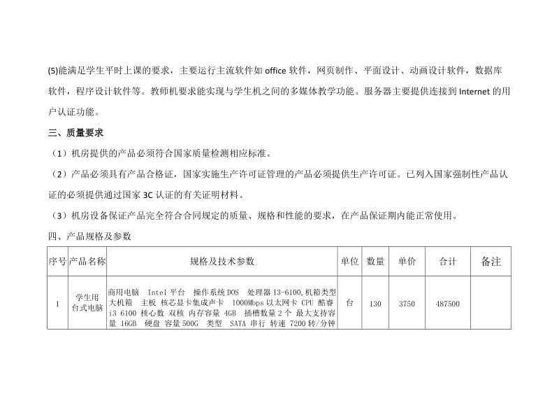 学校机房设备建设方案.doc_第2页