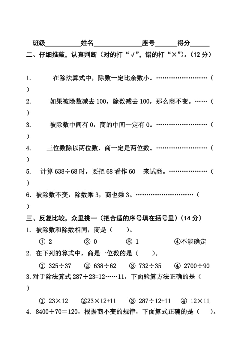 人教版四年级数学上册第六单元试卷.doc_第2页