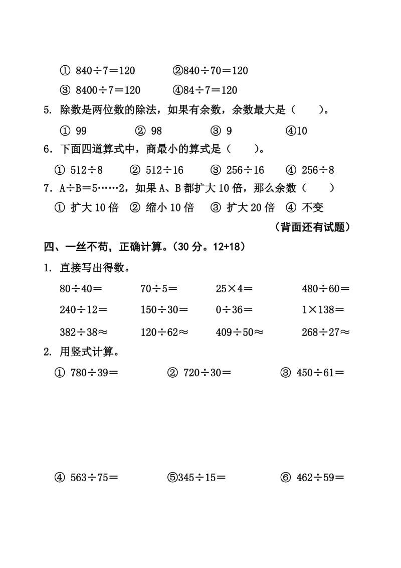 人教版四年级数学上册第六单元试卷.doc_第3页