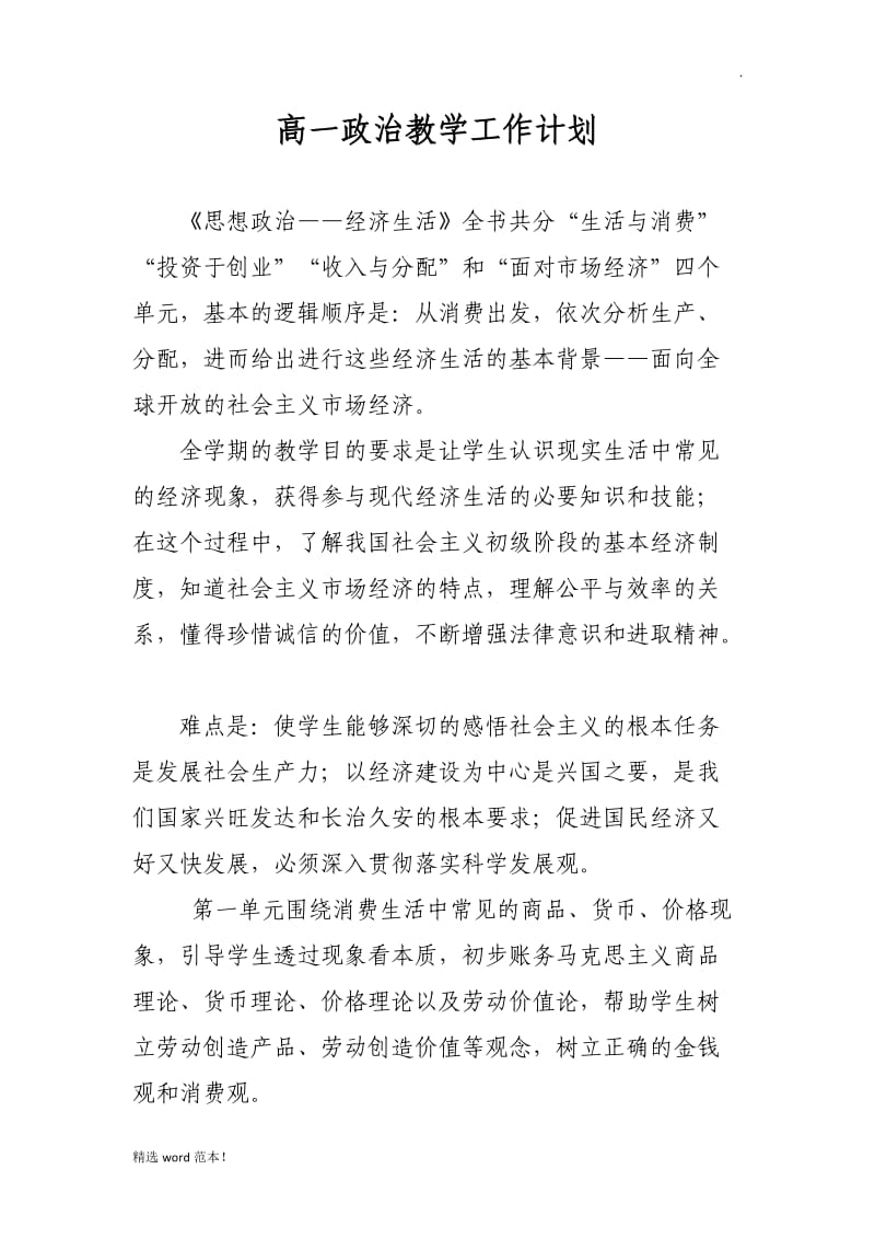 高一政治教学计划.doc_第3页