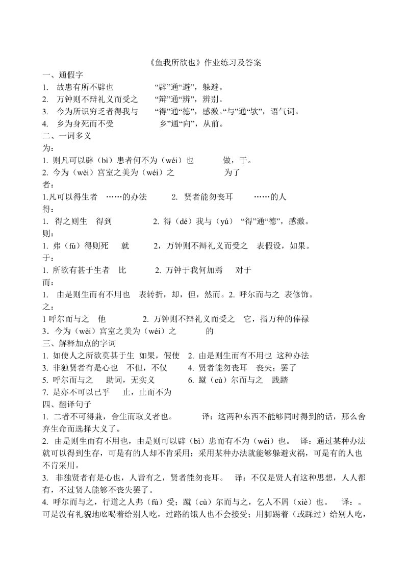 鱼我所欲也作业练习及答案.doc_第1页