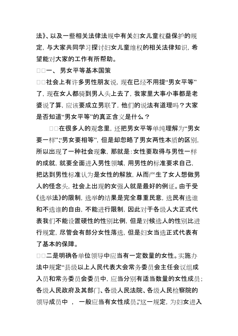 妇联妇女儿童维权知识讲稿.doc_第2页